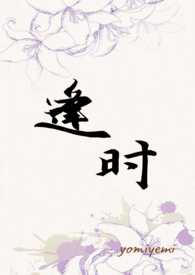 逢时魔王